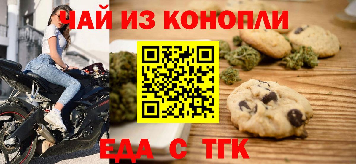 Печенье с ТГК конопля Семёнов