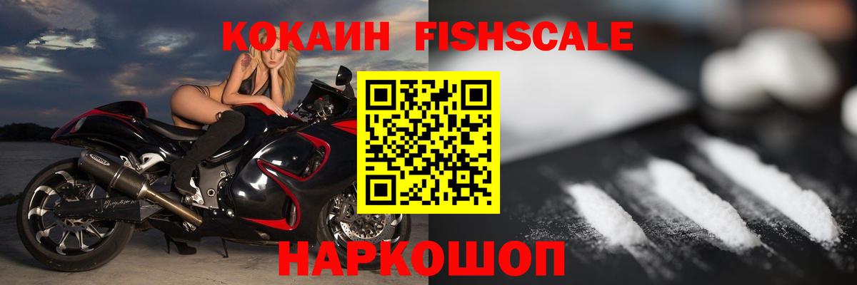 Cocaine Fish Scale  Cocaine  КОКАИН Перу  Семёнов  Вход с VPN 
