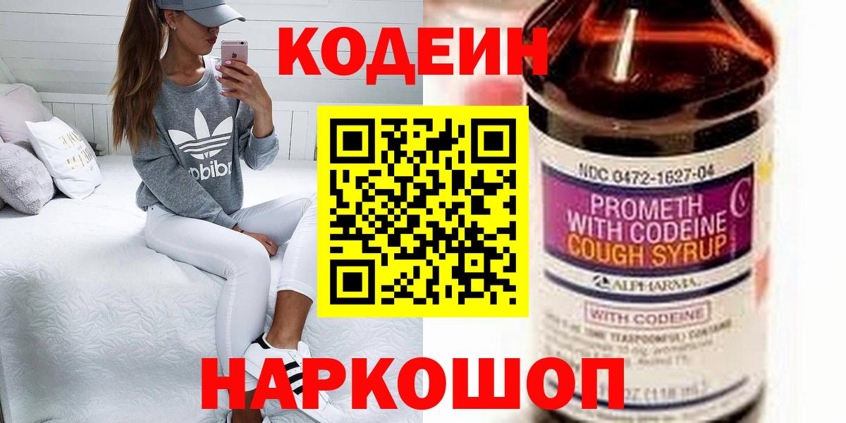 Семёнов  Кодеиновый сироп Lean напиток Lean (лин)  Вход с VPN  Codein напиток Lean (лин) 