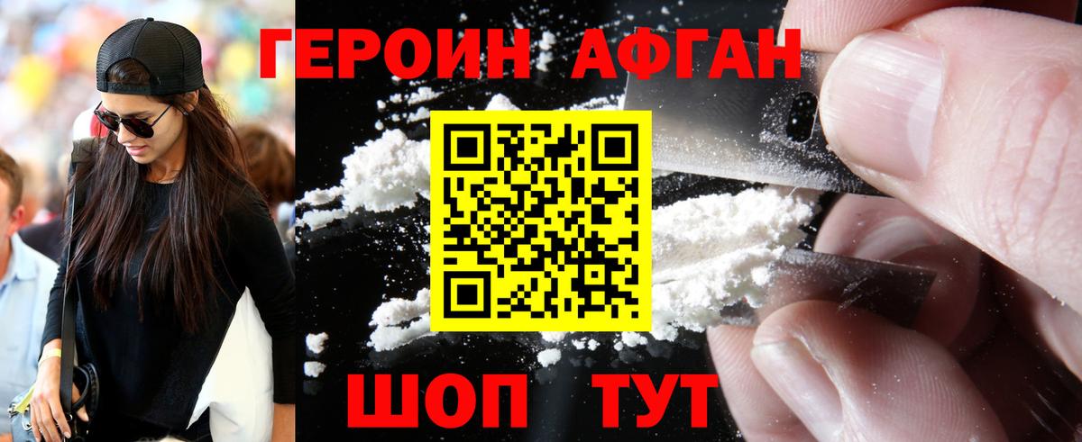 ГЕРОИН белый  Героин  Семёнов  Вход с VPN 