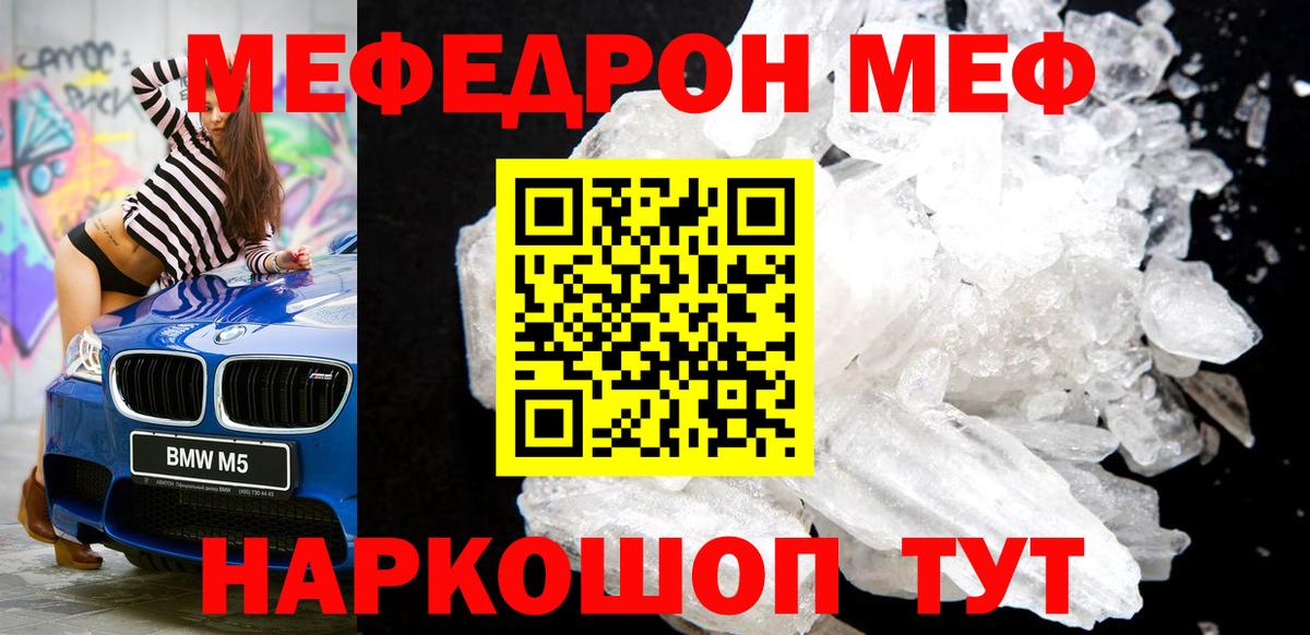 МЯУ-МЯУ  Мефедрон мяу мяу  Семёнов  Меф  Вход с VPN  МЕФ 4 MMC 