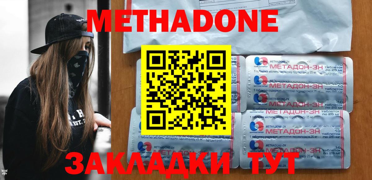 МЕГА ТОР  МЕТАДОН мёд  Семёнов  Вход с VPN  Метадон methadone 